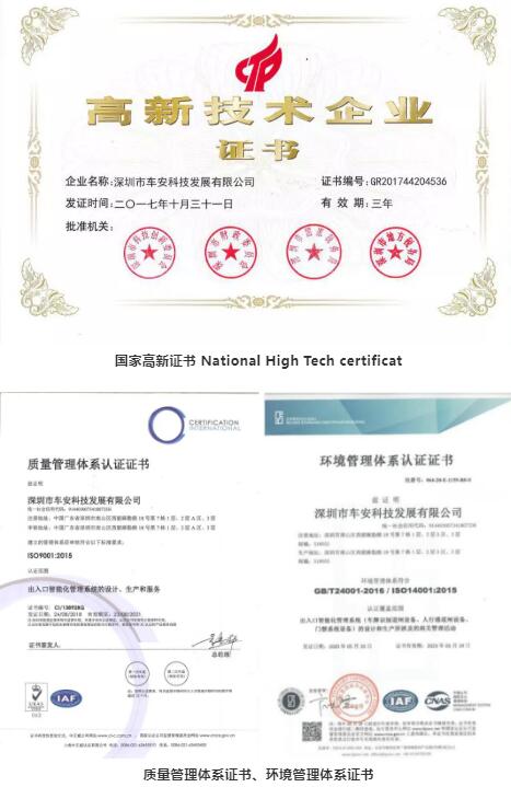 國家高新證書、質(zhì)量管理體系證書、環(huán)境管理體系證書