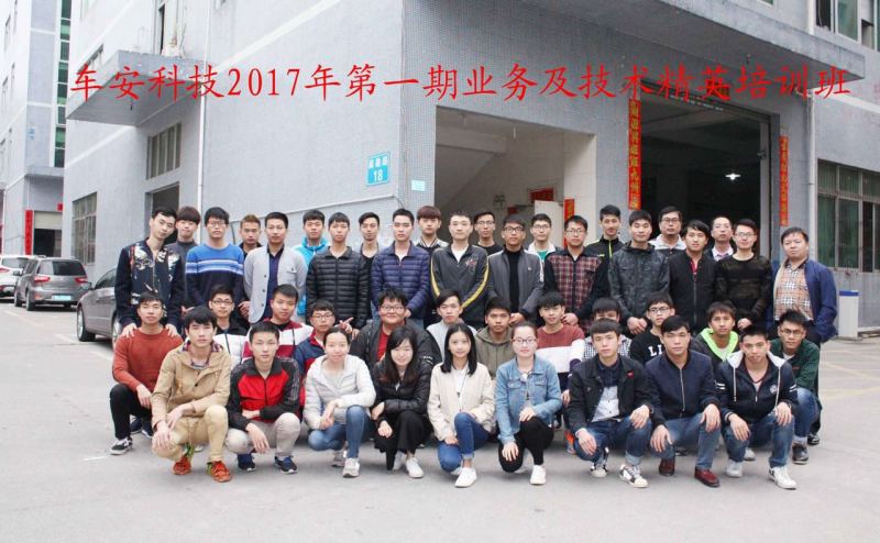 共筑車(chē)安夢(mèng)，開(kāi)啟新征程 ——記車(chē)安科技第一屆校招生培訓(xùn)