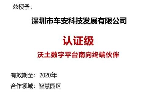 車安科技攜手華為，共筑智慧園區(qū)