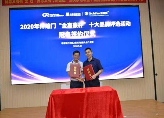 榮耀2020，這些榮譽(yù)見(jiàn)證金嘉豪的責(zé)任與擔(dān)當(dāng)