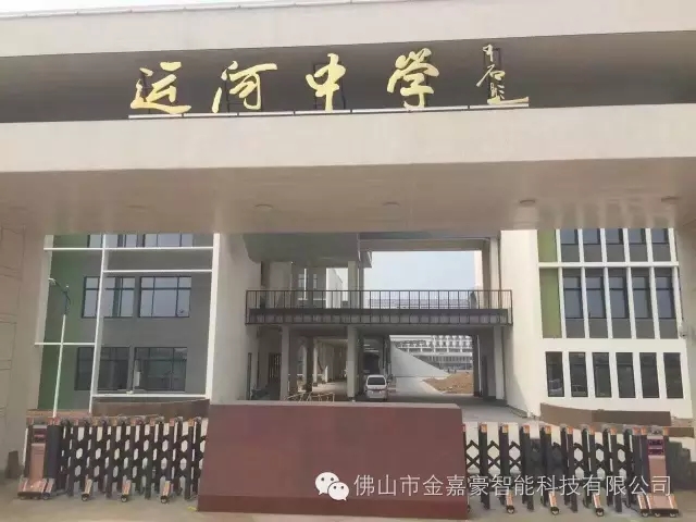 北京市運(yùn)河中學(xué)伸縮門(mén)工程案例 - 中出網(wǎng)-智能出入口門(mén)戶(hù)