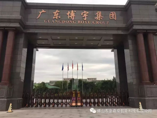 廣東博宇集團(tuán) - 中出網(wǎng)-智能出入口門戶