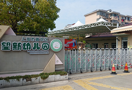英龍智造，安全校園——英龍電動(dòng)伸縮門駐守上海望新幼兒園