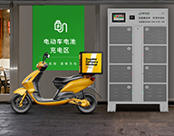 其他 - 充電柜、換電柜