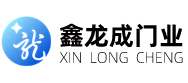 沈陽(yáng)龍成門業(yè)有限公司