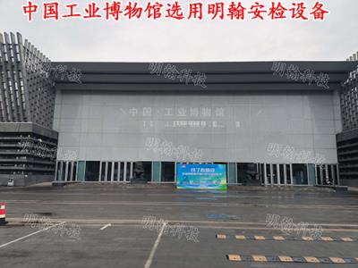 中國工業(yè)博物館