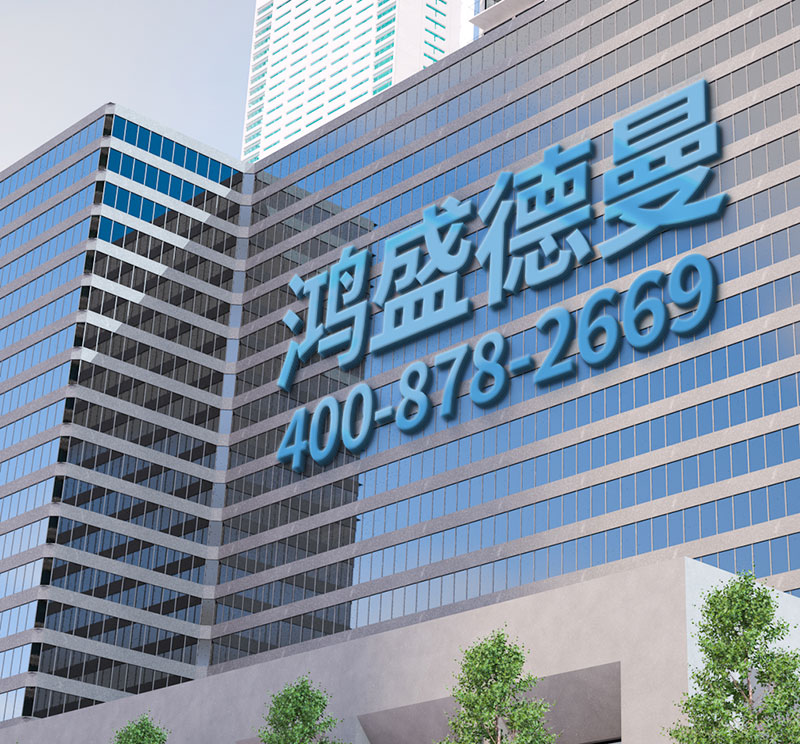 沈陽鴻盛德曼自動(dòng)門有限公司