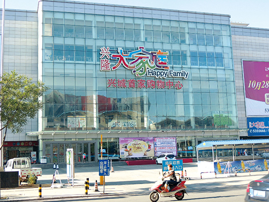 興城 興隆大家庭 - 中出網(wǎng)-智能出入口與停車(chē)充電門(mén)戶