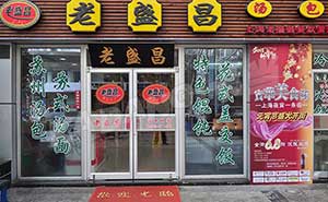上海老盛昌肯德基門案例 - 中出網(wǎng)-智能出入口門戶