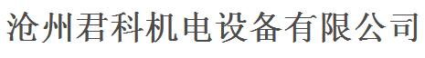 君科機(jī)電
