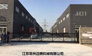 江蘇常州邁騰機(jī)械有限公司818L智能無軌懸浮門案例 - 中出網(wǎng)-智能出入口門戶