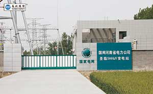 國(guó)網(wǎng)河南省電力公司-圣臨變電站無軌懸浮門工程案例 - 中出網(wǎng)-智能出入口門戶