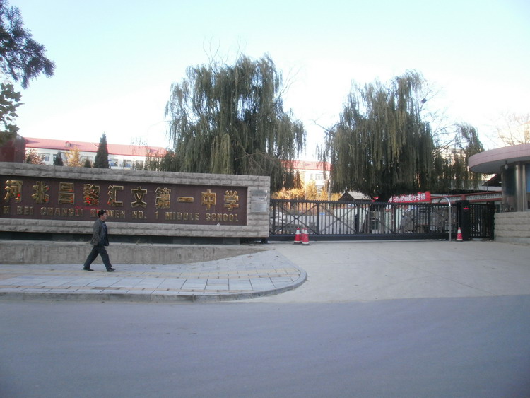 河北昌黎匯文第一中學(xué)智能無軌懸浮門工程案例 - 中出網(wǎng)-智能出入口門戶