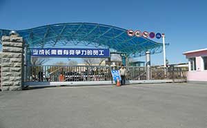 中國(guó)兵器工業(yè)集團(tuán)遼寧華錦化工（集團(tuán)）有限責(zé)任公司智能無(wú)軌懸浮門(mén)工程案例 - 中出網(wǎng)-智能出入口門(mén)戶(hù)