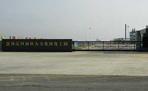 遼寧盤錦遼河油田大力集團(tuán)化工園智能無軌懸浮門工程案例 - 中出網(wǎng)-智能出入口門戶