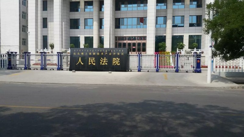包頭市高新區(qū)人民法院電動伸縮門案例 - 中出網(wǎng)-智能出入口門戶