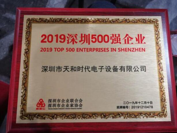 勇?lián)刃惺痉妒姑?同筑灣區(qū)輝煌- 祝賀安天下榮登“深圳500強(qiáng)”榜單！