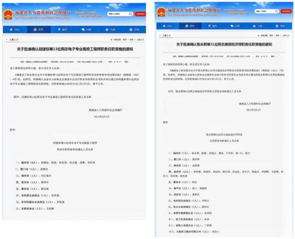 安麟董事長劉王雍杰、網(wǎng)銷部經(jīng)理余美靖通過了高級職稱評審