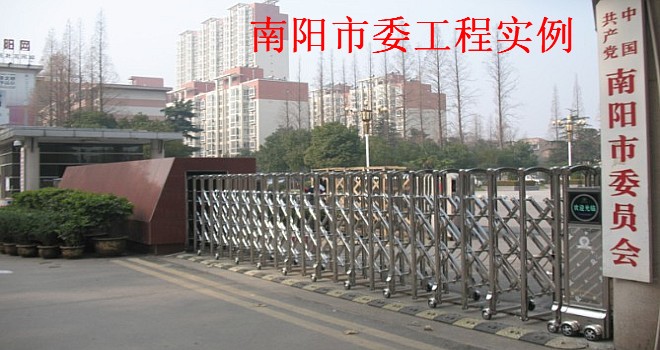 南陽市委員會伸縮門案例 - 中出網(wǎng)-智能出入口門戶