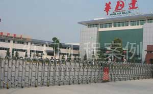 汕頭市華達(dá)玩具有限公司電動(dòng)伸縮門(mén)案例