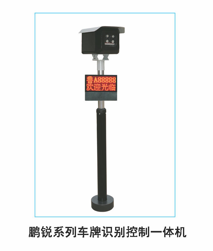 鵬銳系列車牌識別控制一體機