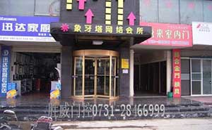 株洲象牙塔網(wǎng)絡(luò)會所旋轉(zhuǎn)門案例 - 中出網(wǎng)-智能出入口與停車充電門戶