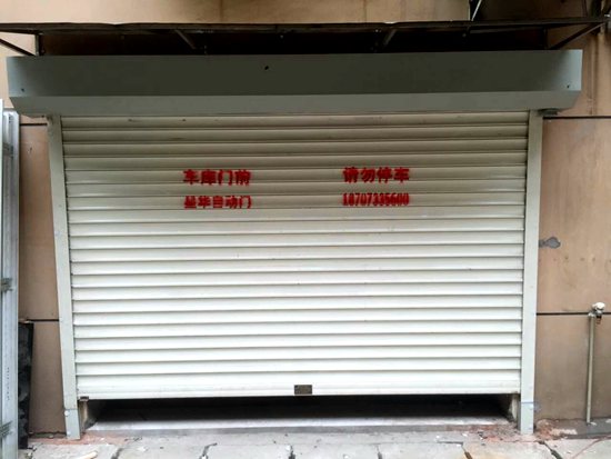 自動卷簾門