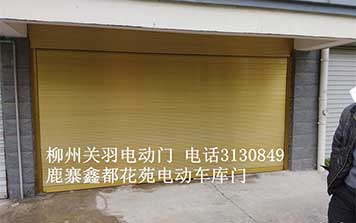 電動(dòng)卷簾門