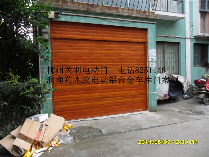 潤和苑木紋電動卷門案例 - 中出網(wǎng)-智能出入口門戶