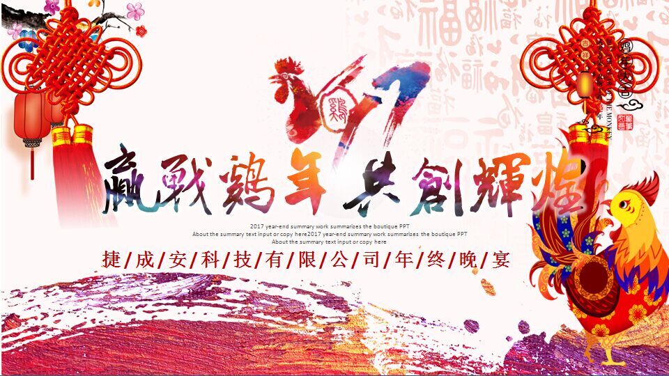 捷成安2016年年終晚會(huì)，我們歡聚一堂