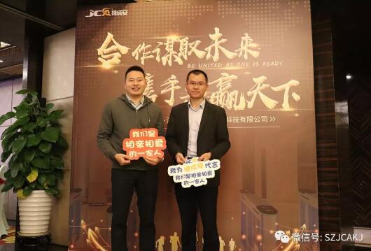 2020年捷成安科技“一路走來(lái)，感恩有你”主題年會(huì)