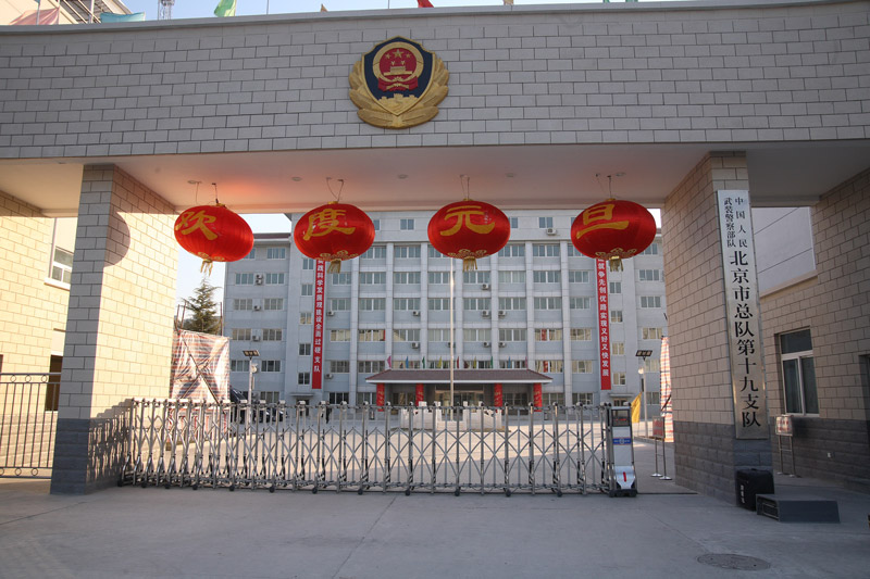 中國人民警察部隊 - 中出網(wǎng)-智能出入口門戶