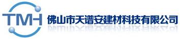 天譜安