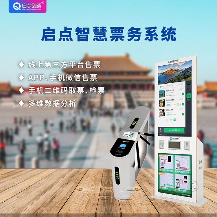 啟點創(chuàng)新科技簽約西藏大昭寺電子票務(wù)系統(tǒng)