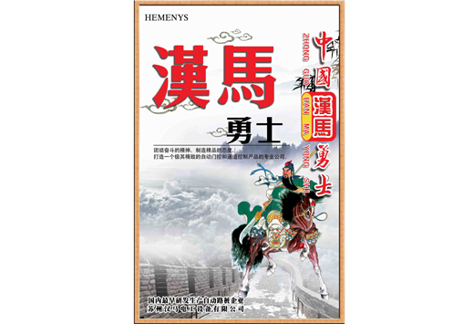 蘇州漢馬電工設備有限公司