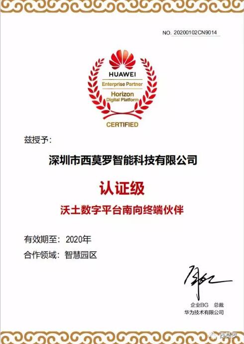 西莫羅攜手華為，共筑智慧園區(qū)人行出入口管理