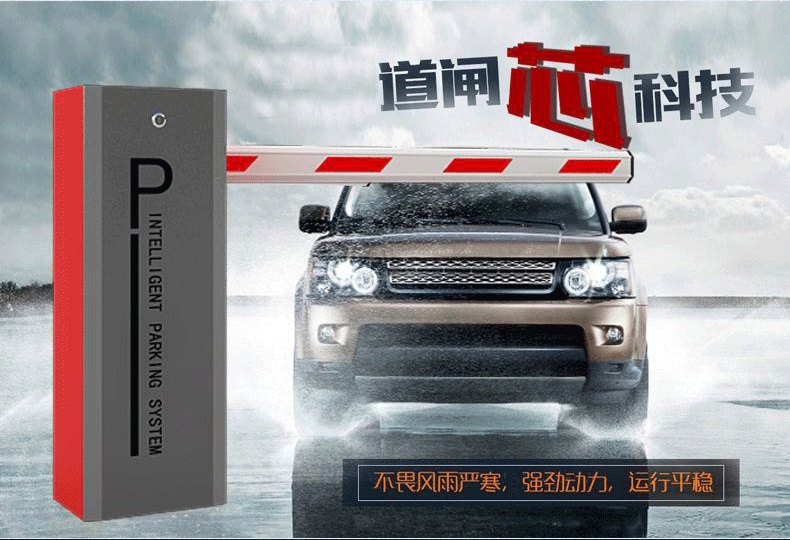 停車場道閘