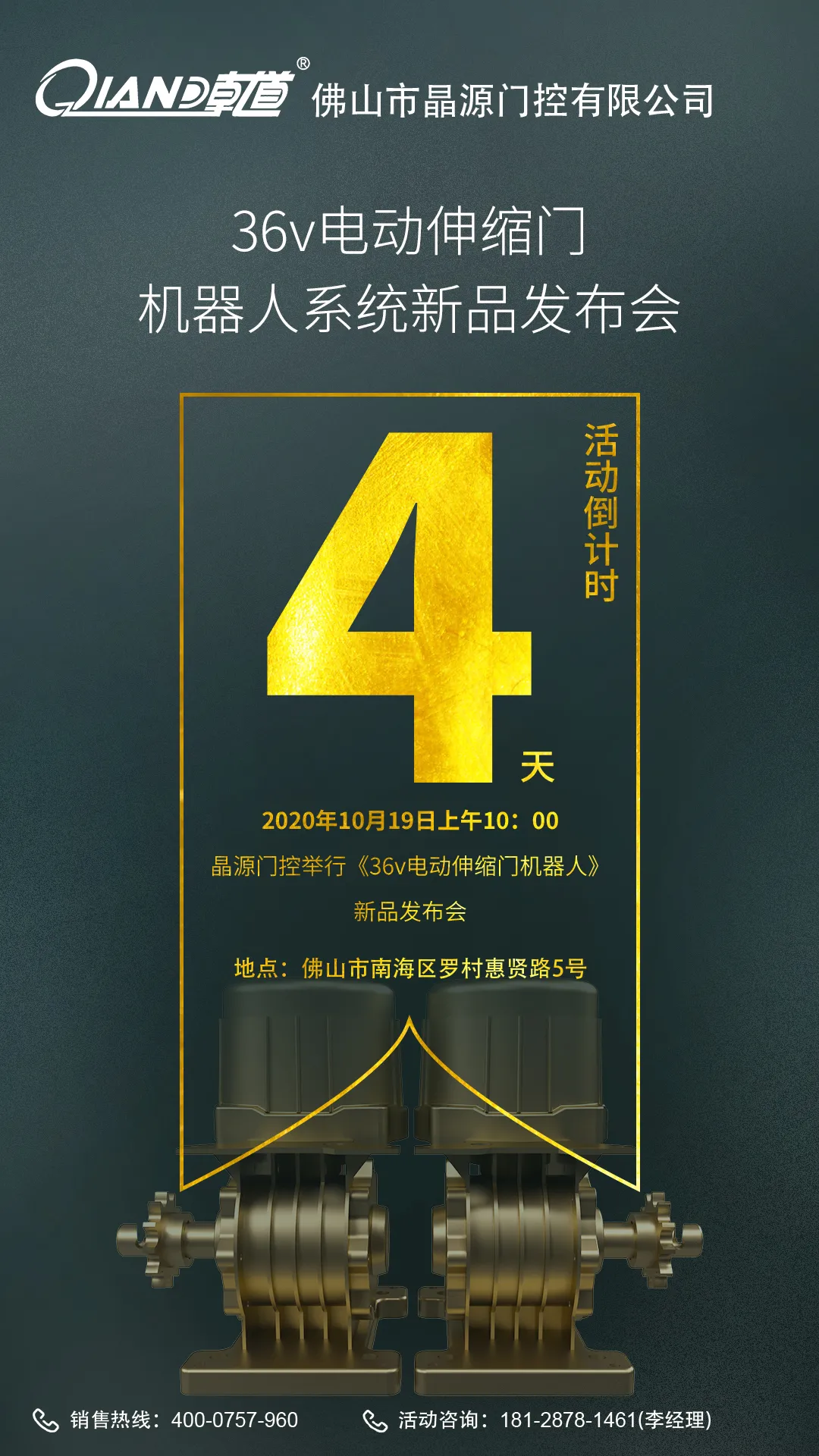 晶源門控36V電動伸縮門機器人系統(tǒng)新品發(fā)布會還剩4天
