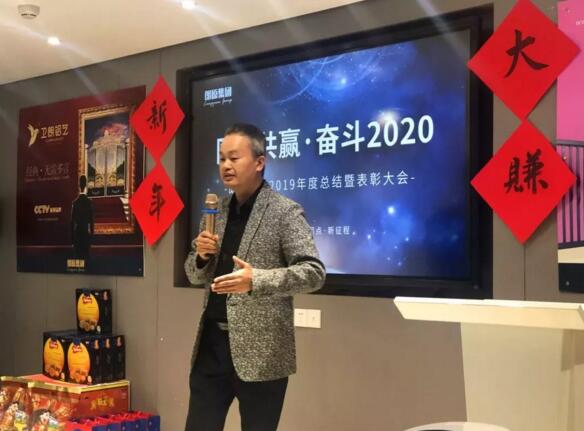 同心共贏·奮斗2020 | 朗原集團2019年度總結(jié)暨表彰大會