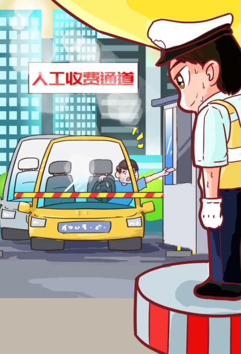人工收費難頂