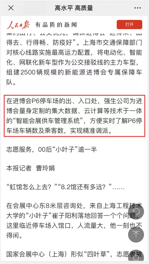 人民日?qǐng)?bào)客戶端都點(diǎn)名表揚(yáng)了P6停車場