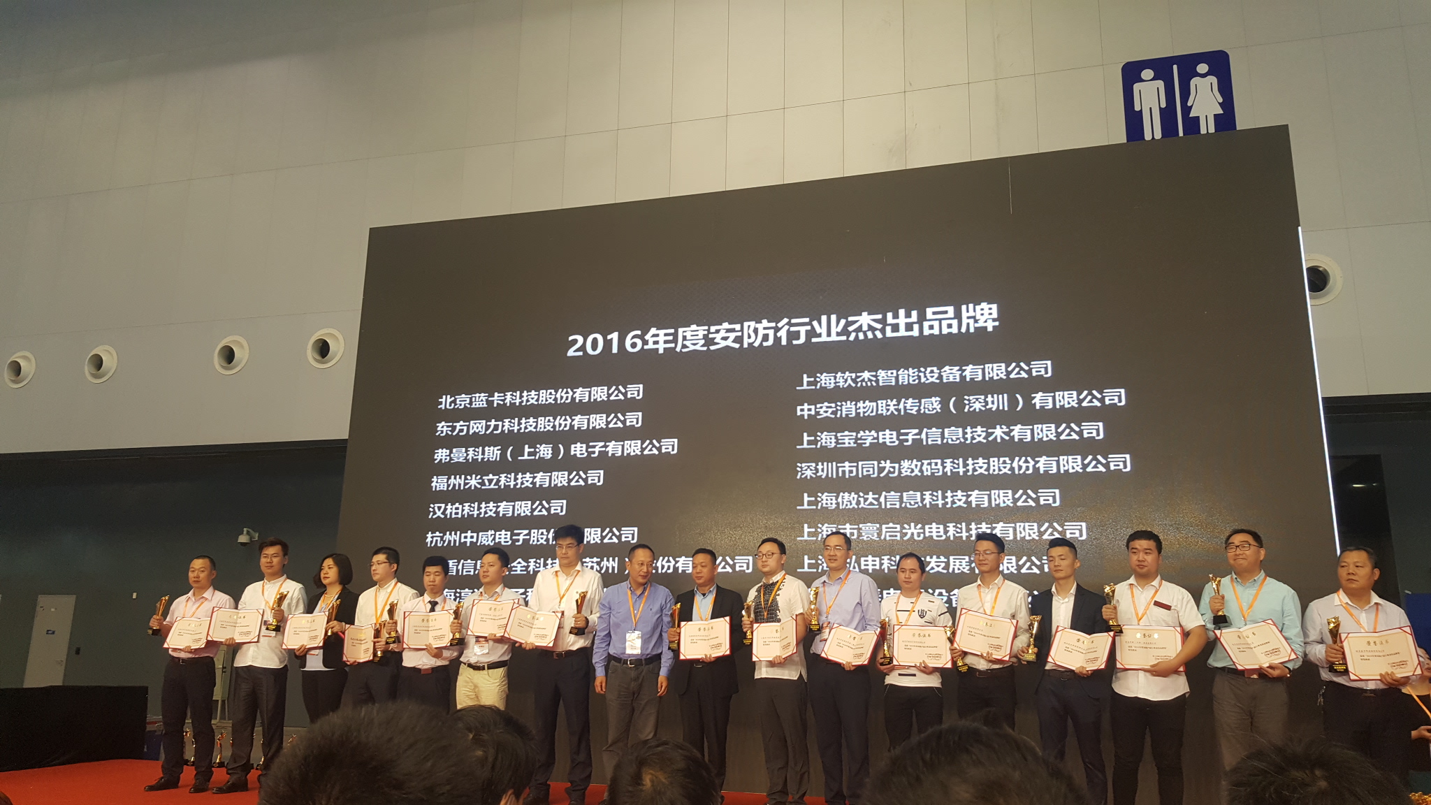 藍卡科技榮獲2016年度安防行業(yè)杰出品牌