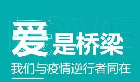 愛是橋梁，科技是紐帶