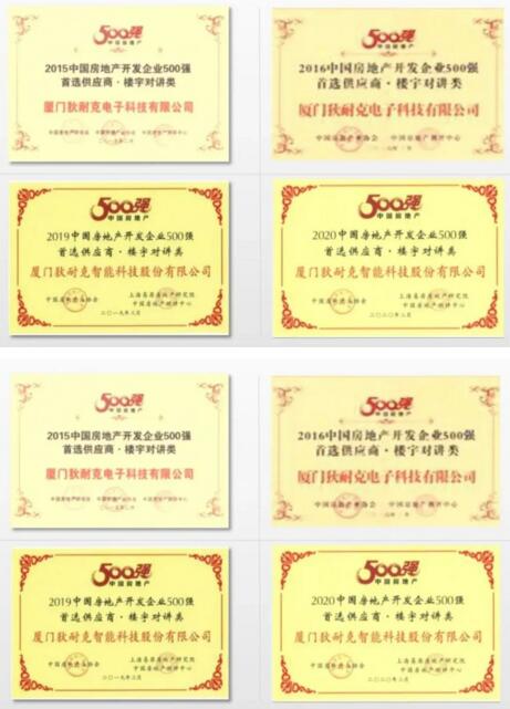 狄耐克2011-2020年“中國(guó)房地產(chǎn)開(kāi)發(fā)企業(yè)500強(qiáng)首選供應(yīng)商品牌”獲獎(jiǎng)證書(shū)（部分）