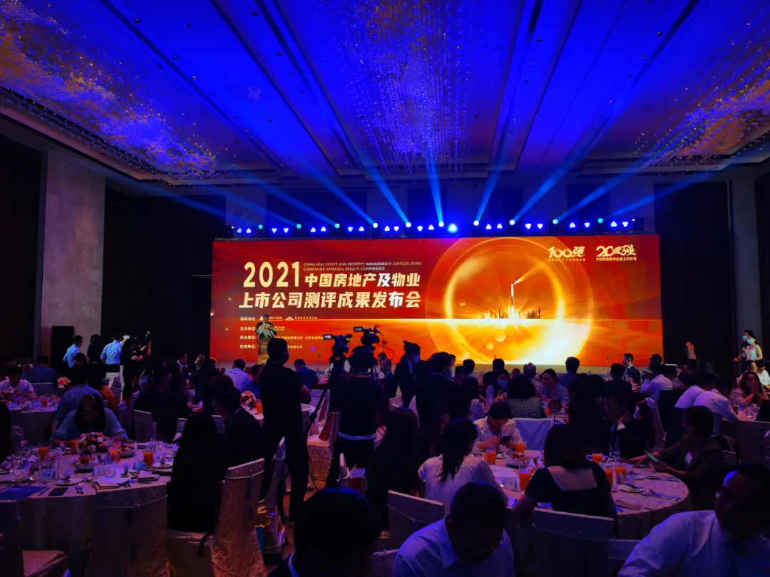 2021中國房地產(chǎn)及物業(yè)上市公司測(cè)評(píng)成果發(fā)布會(huì)