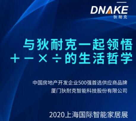 9月2日，來上海與狄耐克一起探討“＋－×÷的生活哲學”！