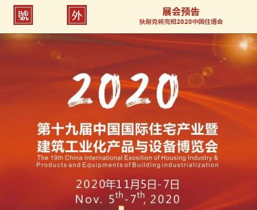 11月5日，狄耐克邀您相約北京，體驗大智如詩的生活！