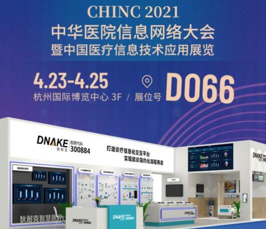 展會預告 | 4月23日-25日，狄耐克誠邀您相約杭州！