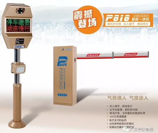 安快P818車(chē)牌識(shí)別一體機(jī)震撼上市！