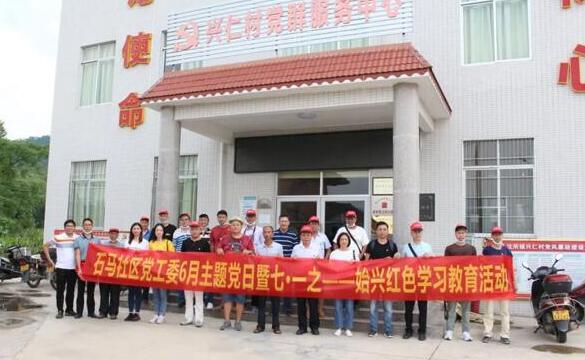 回憶紅色，保持本色，安快黨支部7.1-始興紅色學(xué)習(xí)教育活動(dòng)！